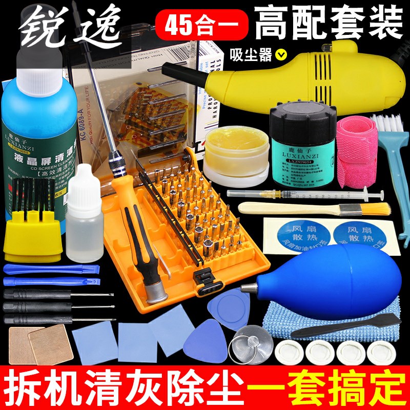 电脑笔记本清洁散热套装螺丝刀硅脂清洗除尘清灰降温降噪拆机工具