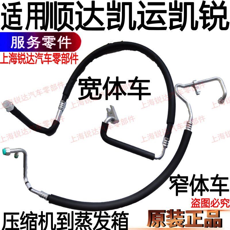 适用江铃顺达空调管高压管凯运凯锐压缩机到蒸发箱空调管配件