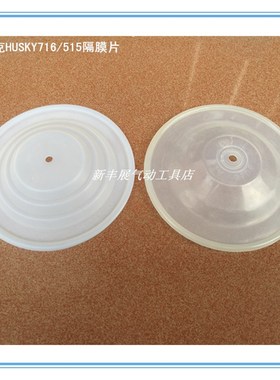 固瑞克配件HUSKY716通用515隔膜泵特氟龙膜片AIRSIDE108839膜1