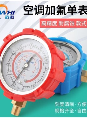 空调加氟表雪种压力表头 家用冷媒表汽车空调加氟表R410R22R134