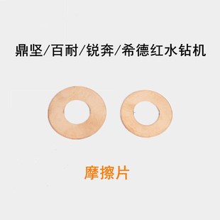 鼎坚锐奔百耐希德红水钻机铜片摩擦片离合器齿轮离合器片摩擦片