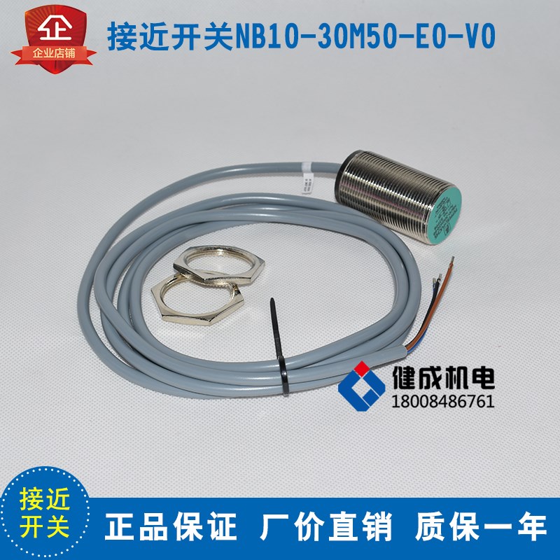 原厂适配三一搅拌机站卸料门限位接近开关中联配件NB10-30GM50-EO
