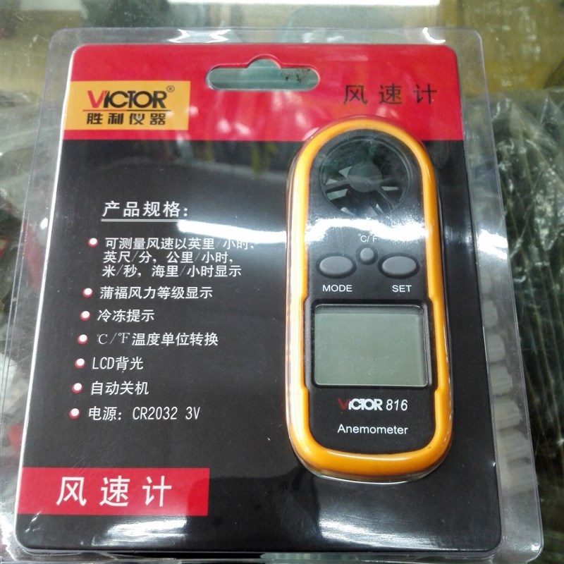 胜利风速计VC816数字显示自动关机 背光显示微型机