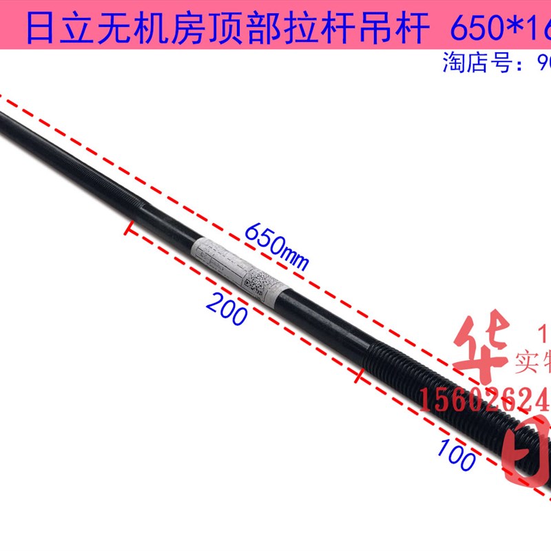 电梯配件UAX电梯日立LCA无机房顶部拉杆螺栓顶部吊杆650*16螺丝