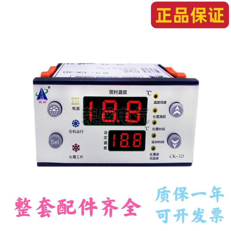 诚科CK-3D冷库冷藏柜微电脑电子温度控制器带化霜智能数显温控仪,电玩/配件/游戏/攻略,支架,淘宝优惠券,粉丝福利购,淘宝优惠卷