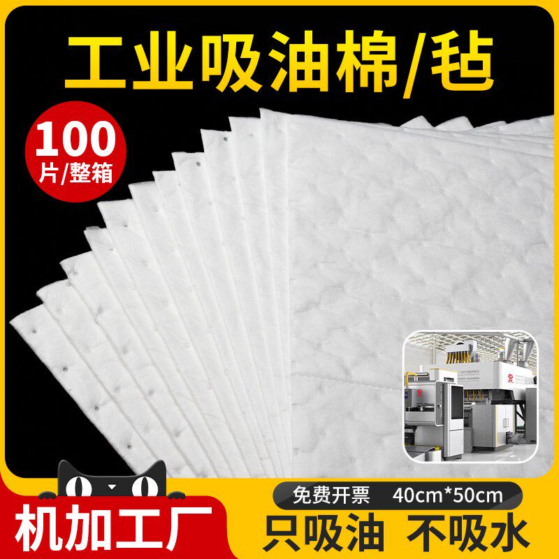 大白鲨工业吸油棉40*50cm吸油毡机加工厂去油超强吸附PP材质5mm厚