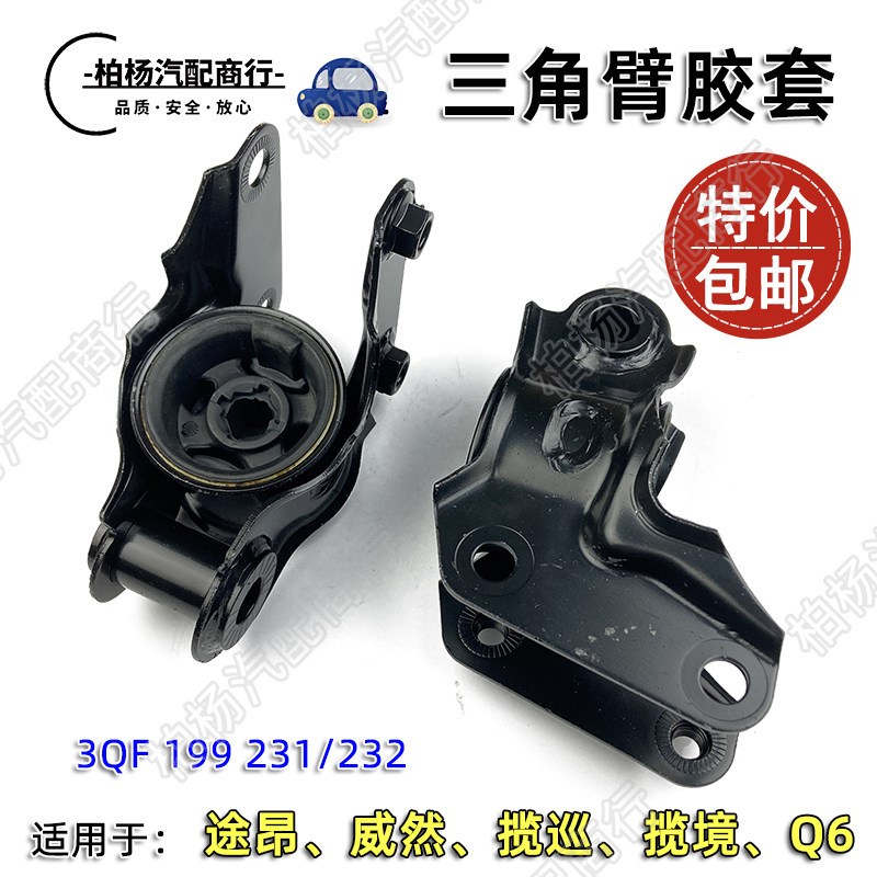 适配途昂X揽境AQ6揽巡威然三角臂胶套控制臂下衬套前三角摆臂支架