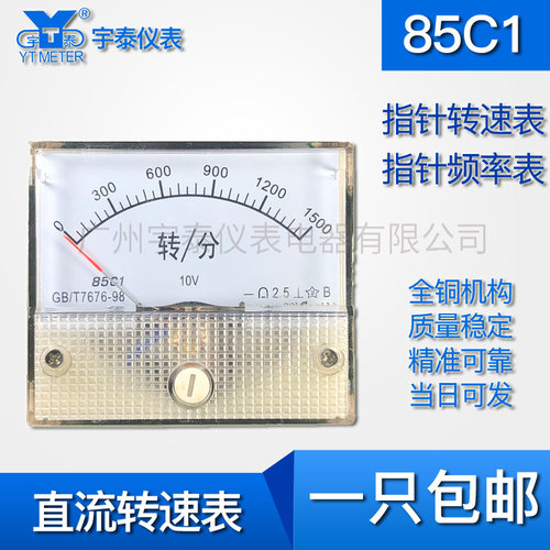 85C1直流10v转速表1800rpm米表1500rpm频率表50hz传感器5v 60hz