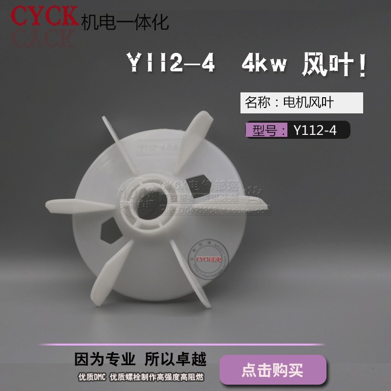 Y112-4.6.8 4kw电机风叶 内径28mm 外径170mm 电动机风扇叶 加厚