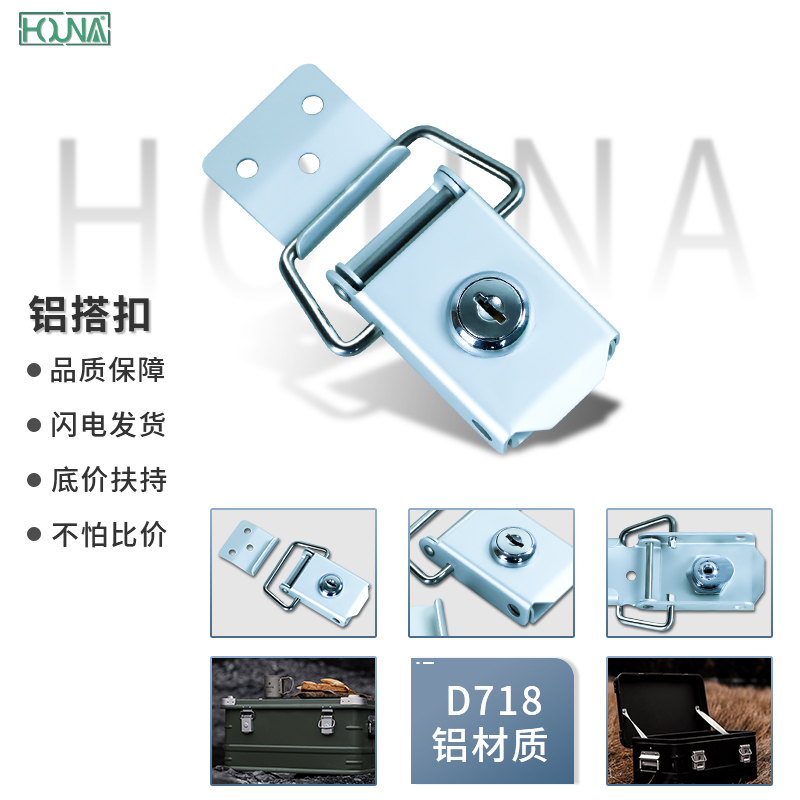 HOUNA室外收纳箱搭扣储物箱车载工具箱铝搭扣D718