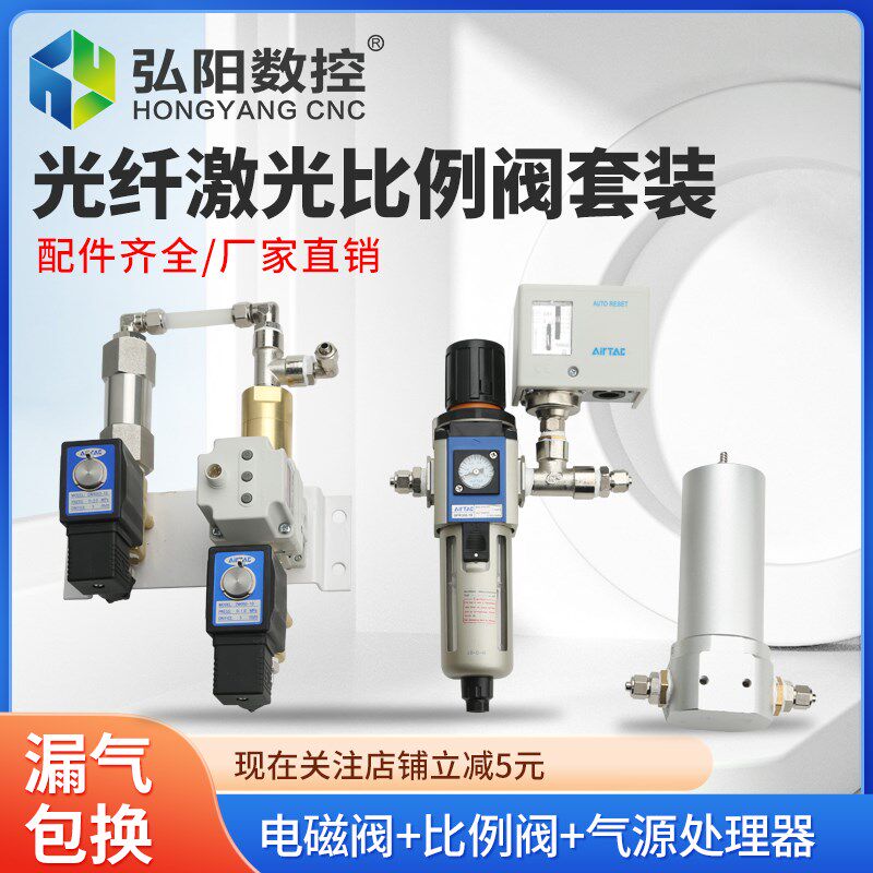 光纤激光切割机电磁阀SMC比例阀套装气动压力控制气源调压过滤器