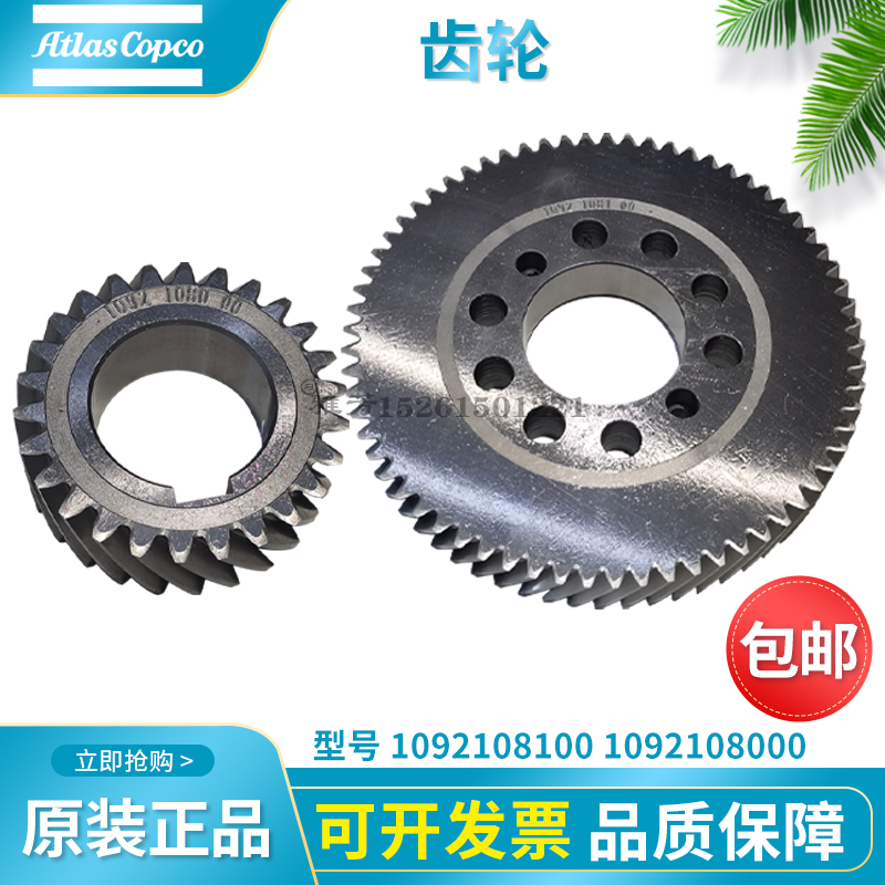 GA110阿特拉斯电机齿轮1092108000主机齿轮1092108100