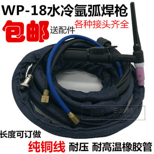 315 400氩弧焊机焊接配件大全 TIG wp18氩弧焊枪加长水冷焊把线WS