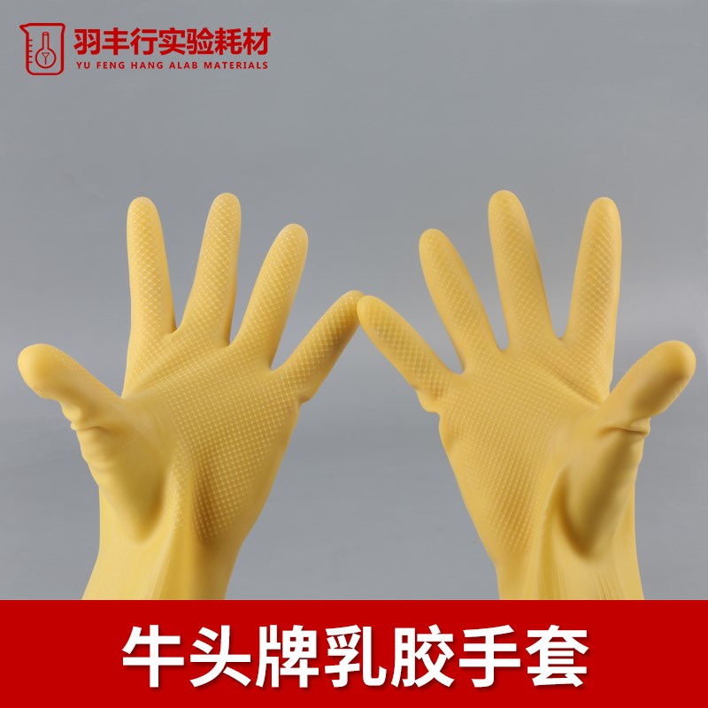 牛头牌乳胶手套 耐酸碱手套 实验室手套牛筋胶皮手套 90g/付