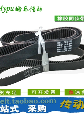 橡胶同步带 HTD1085-5M HTD1090-5M HTD1100-5M HTD1110-5M