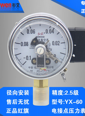 红旗 西安自动化仪表一厂电接点压力表YX-60  10VA380V 4MPA