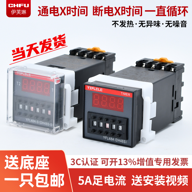 DH48S-S数显2Z延时通电延时220v24v12v380可调控制循环时间继电器