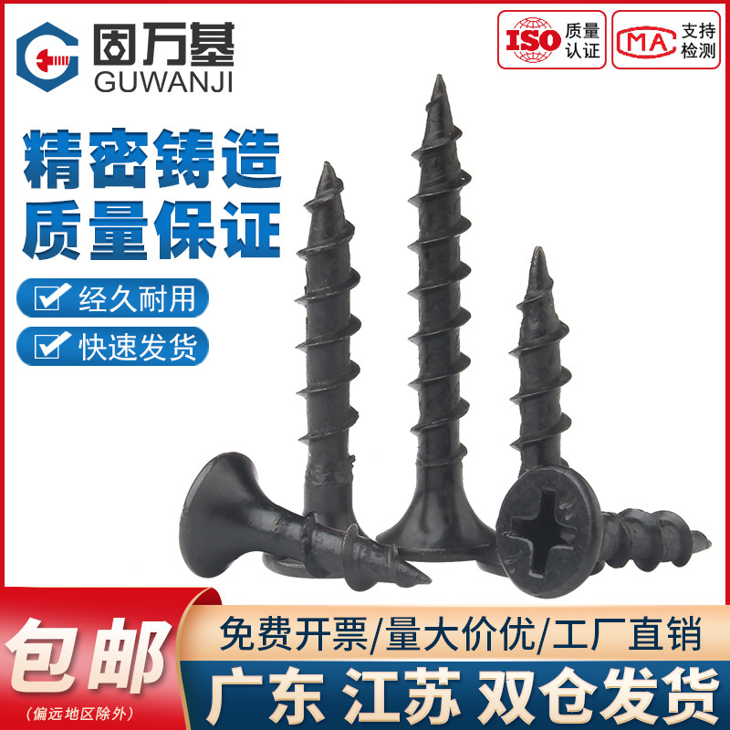 铁发黑加硬粗牙快速自攻螺丝钉十字平头自攻钉家具沉头木螺钉M4