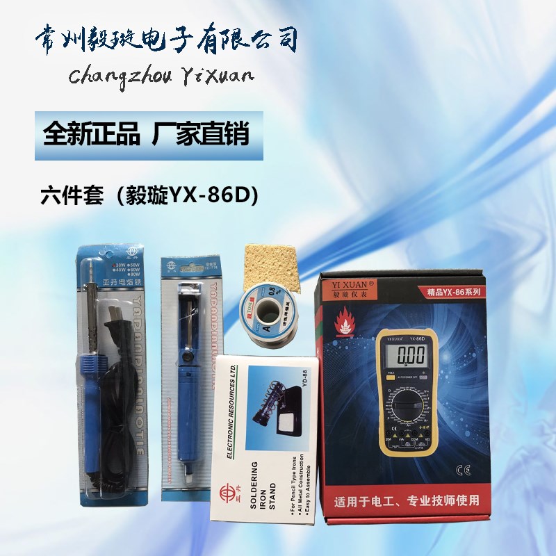 T6电焊万用表多功能基础套装六件套毅璇YX-86D