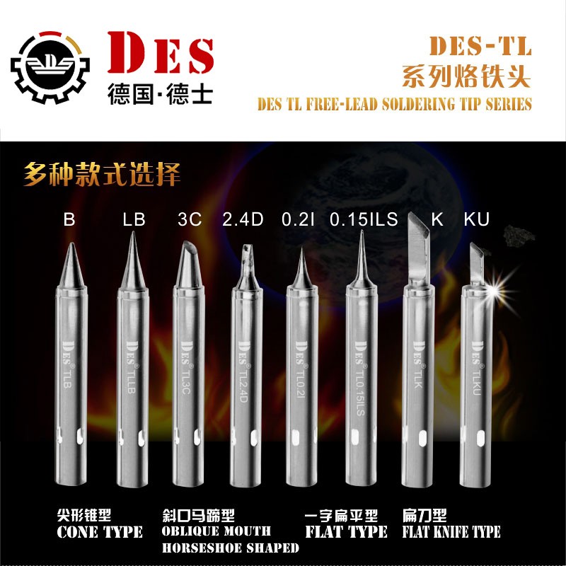 德士进口DES-TL系列 内热式S130电烙铁头马蹄头 特尖头 圆头