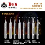 TL系列 内热式 S130电烙铁头马蹄头 德士进口DES 特尖头 圆头