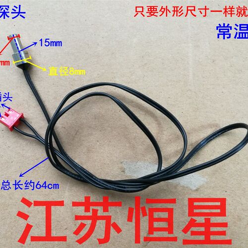 适用苏泊尔电饭煲CFXB40FZ16-85上盖传感器CFXB50FZ16-85老款探头