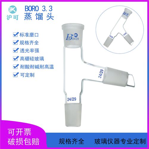 蒸馏头75度10*3/14*3/19*3/24*3/29*3玻璃接头可定制各种规格