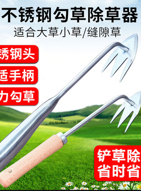 德国除草工具神器锄草耙子拔草神器多功能不锈钢勾杂草器松土种菜