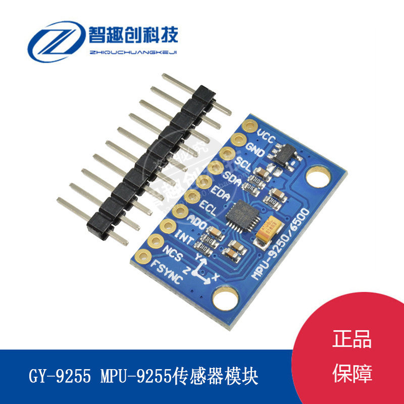 GY-9255 MPU-9255传感器模块九轴姿态三轴电子指南针加速度陀螺仪