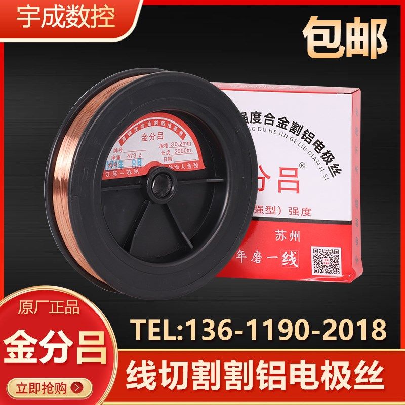 线切割钼丝配件 金分吕品牌合金铜丝0.2长度2000米包邮割铝电极丝