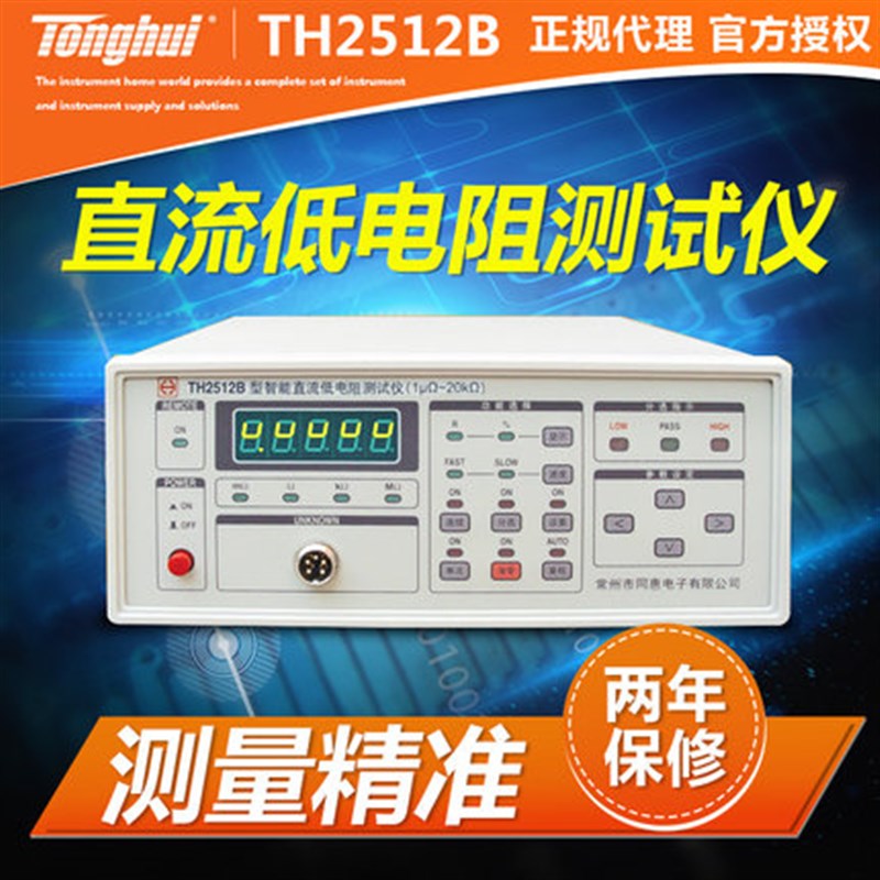 同惠TH2512 TH2512A/B直流低电阻测试仪 毫欧表微欧计自动测试