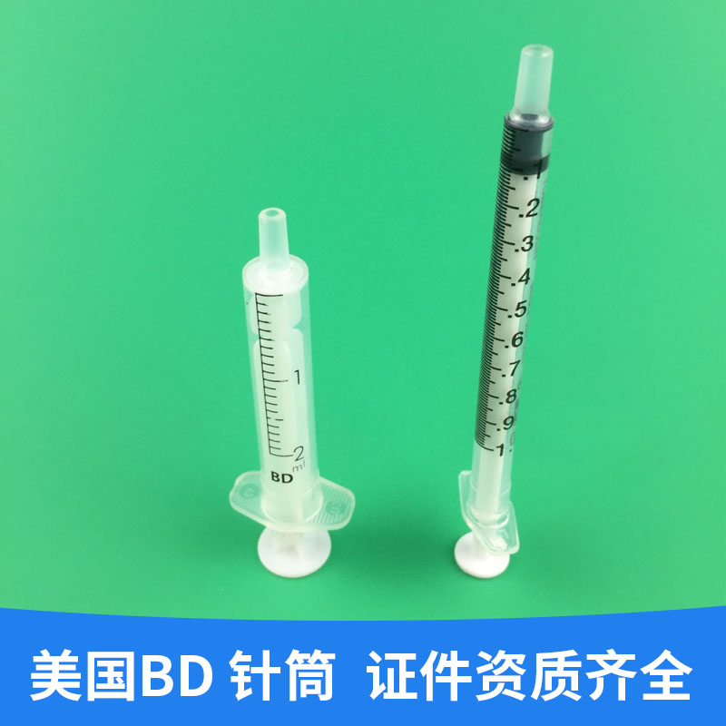 进口 美国 BD 300841 301940 针筒 1ml 2ml 注射进样器 无橡胶塞