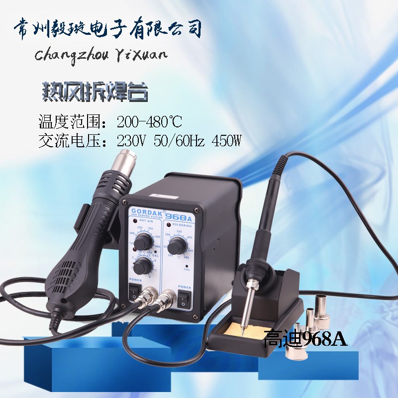 GORDAK高迪 可调温恒温968A焊台 无铅防静电柔和风拆焊台组合焊台