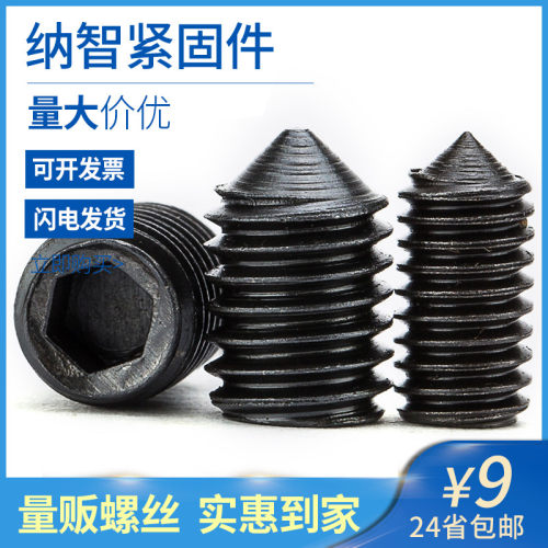 M3-M12 12.9级尖端内六角紧定螺丝无头螺钉机米螺丝顶丝GB78 6折