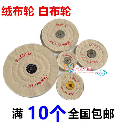 绒布轮 棉布轮 镜面抛光轮 布轮 珍珠布轮 白布轮 抛光轮75-200mm