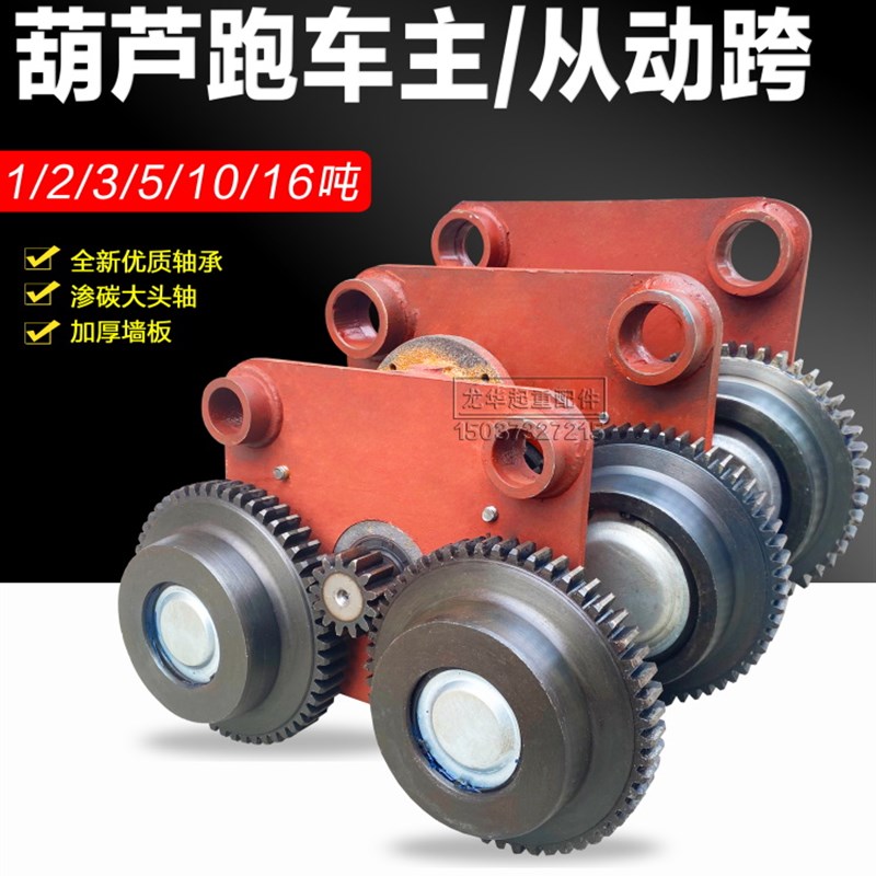 1/2/3/5T/10/16吨钢丝绳电动葫芦运行小车 葫芦跑车 主动跨从动跨