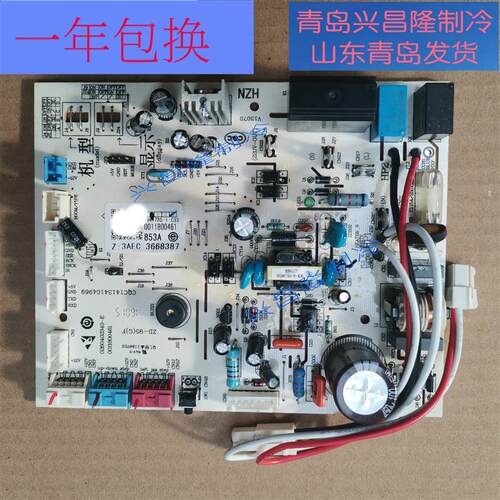 适用于海尔空调 室内机主板0011800461 控制板0011800461A 主机板