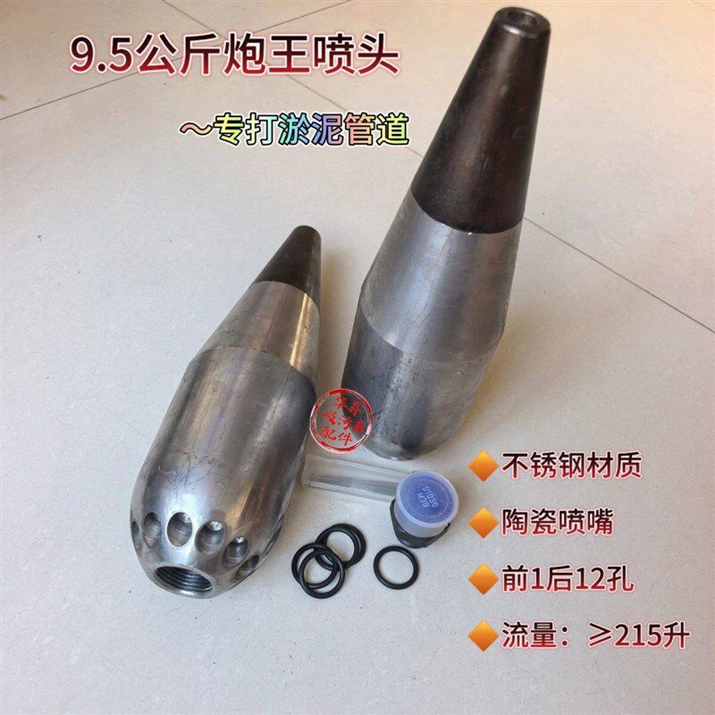 高压清洗吸污车炮王喷头管道疏通不锈钢陶瓷喷嘴超级水雷炮王枪头