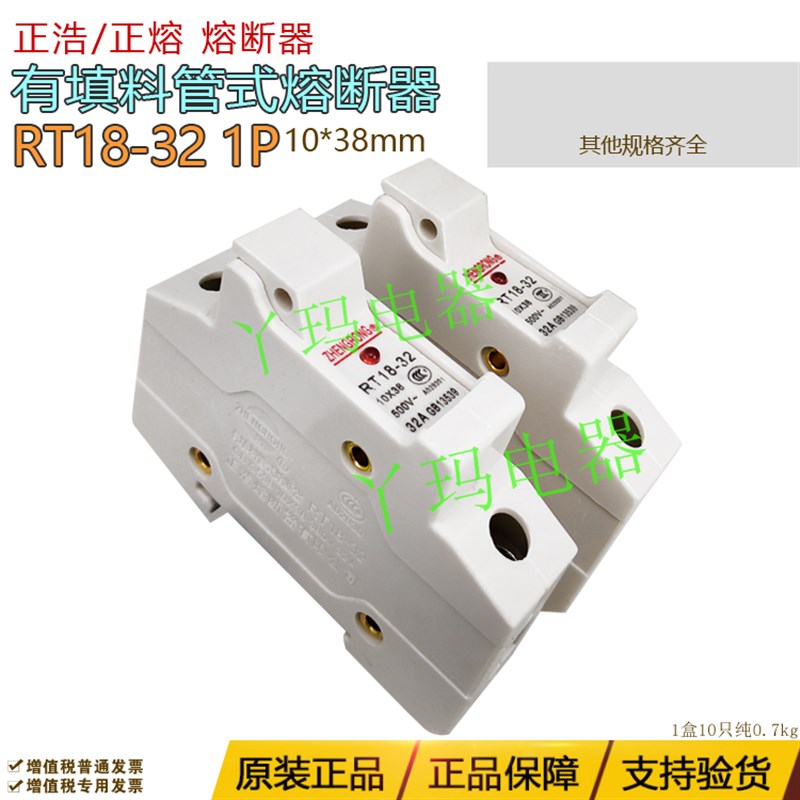 zhedq正浩正熔 RT18-32X 1P 10X38 带灯 熔断器底座 不含熔芯