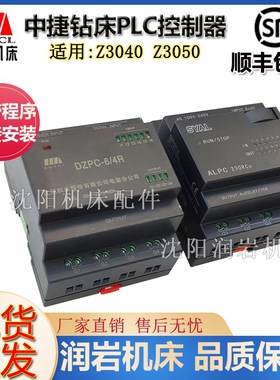 沈阳中捷钻床Z3040 Z3050 PLC 控制器 DZPC-6/4R ALPC230 继电器