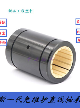 免维护工程塑料自润滑直线轴承J- LM6 8 10 12 16 20 25 30 40 50