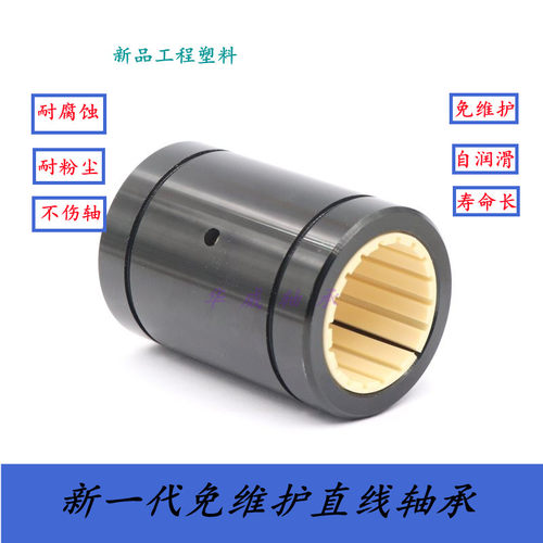 免维护工程塑料自润滑直线轴承J- LM6 8 10 12 16 20 25 30 40 50