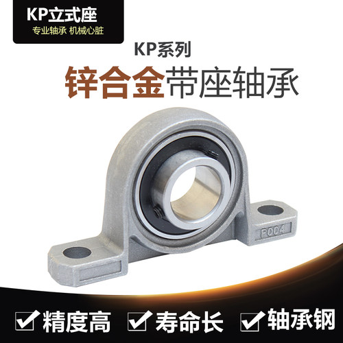 锌合金小轴承座KP000 内径10mm微型K000带轴承支架 立式P000座