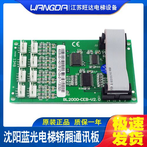 沈阳蓝光电梯轿厢通讯板 BL2000-CEB-V2.0 轿内按钮指令扩展板