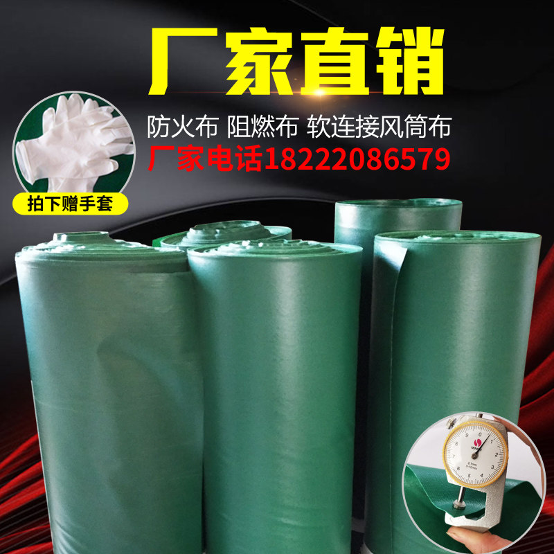 防火布 防雨布  阻燃耐高温防火布 软连接风筒布 帆布 电焊防火布