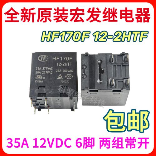 全新原装 HF170F-12-2HTF -2H1DTF 宏发太阳能光伏继电器 35A 12V