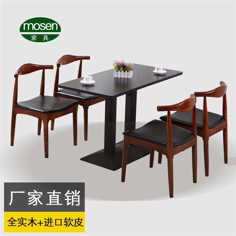 铁艺北欧实木牛角椅仿实木休闲茶餐厅咖啡厅甜品店奶茶店桌椅组合