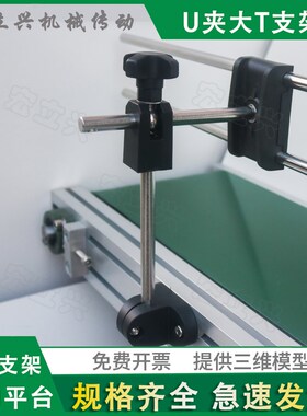 U夹大T支架SLDT流水线护栏双管夹挡板组合可调侧装40型材槽位固座