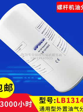 螺杆空压机油气分离器LB13145空压机油分滤芯外置油分芯型号齐全