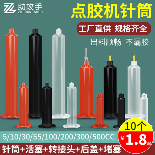 透明美式点胶针筒点胶机日式针筒10/30/55/70cc黑色 灌胶针头针管
